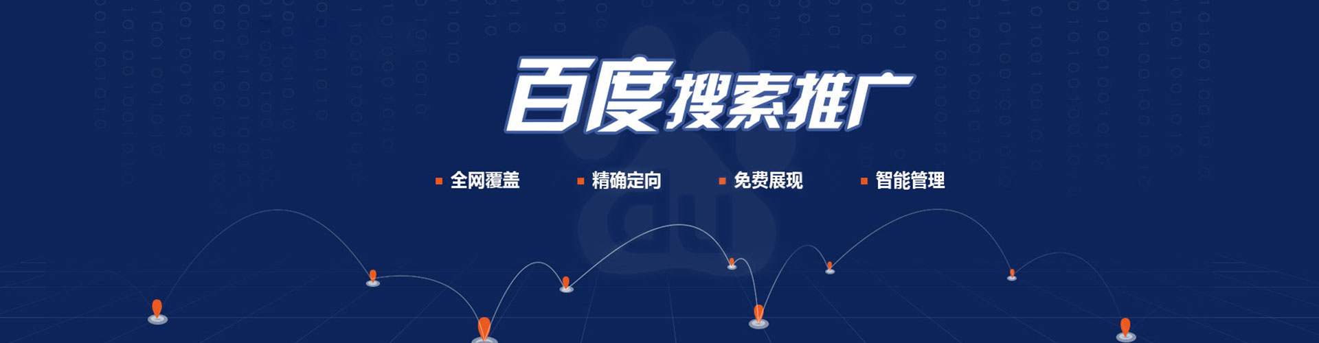 濠江百度推广托管